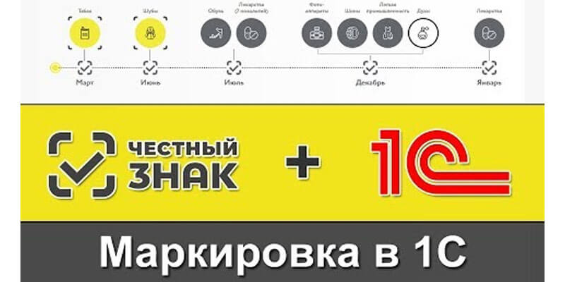 1С Розница: маркировка товаров
