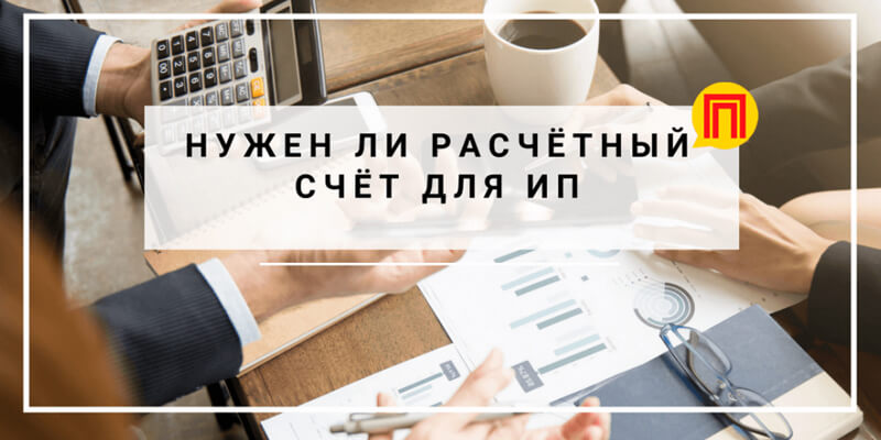 Онлайн-касса нужен ли расчетный счет