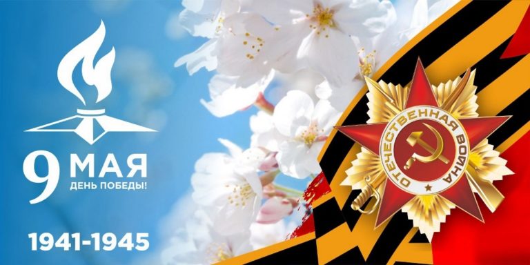 Рустехпром поздравляет всех с Днём Великой Победы!
