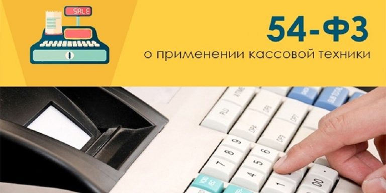 Закон об онлайн-кассах - Новости Рустехпром
