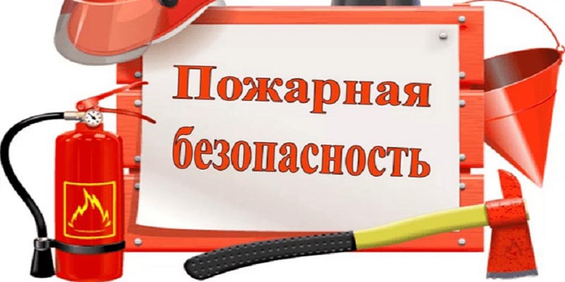 Вступили в силу новые требования пожарной безопасности - Новости Рустехпром