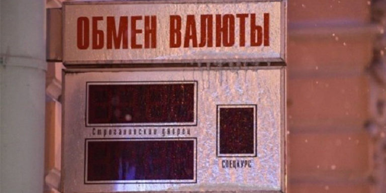 С улиц исчезнет информация о курсах валют - Новости Рустехпром