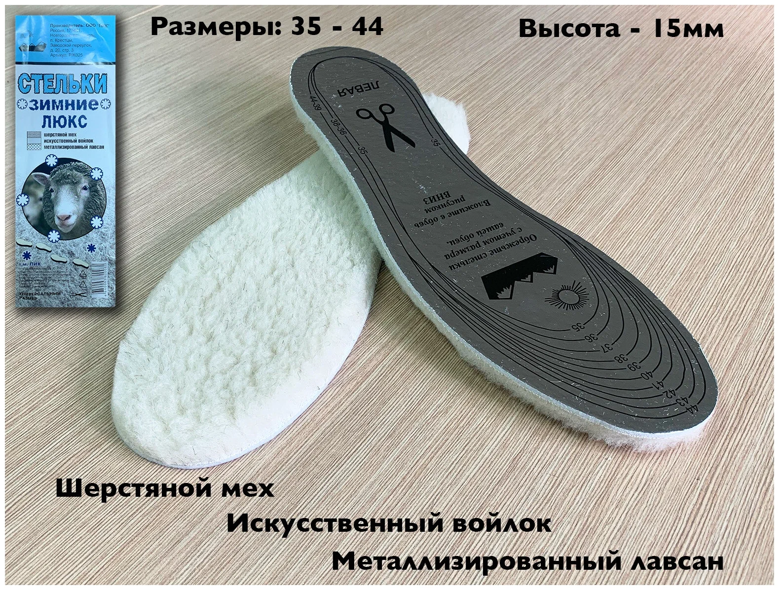 Где Купить Стельки Зимние
