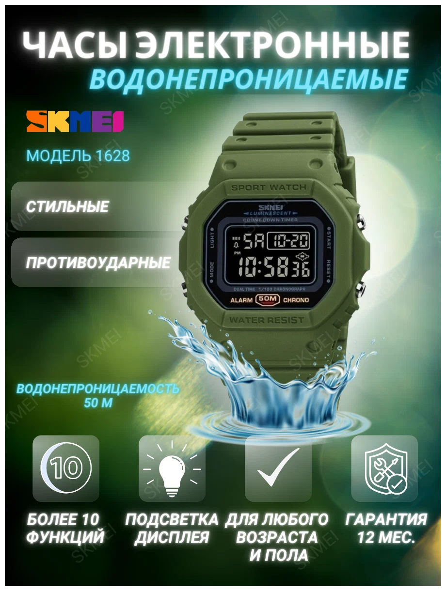 SKMEI 1628