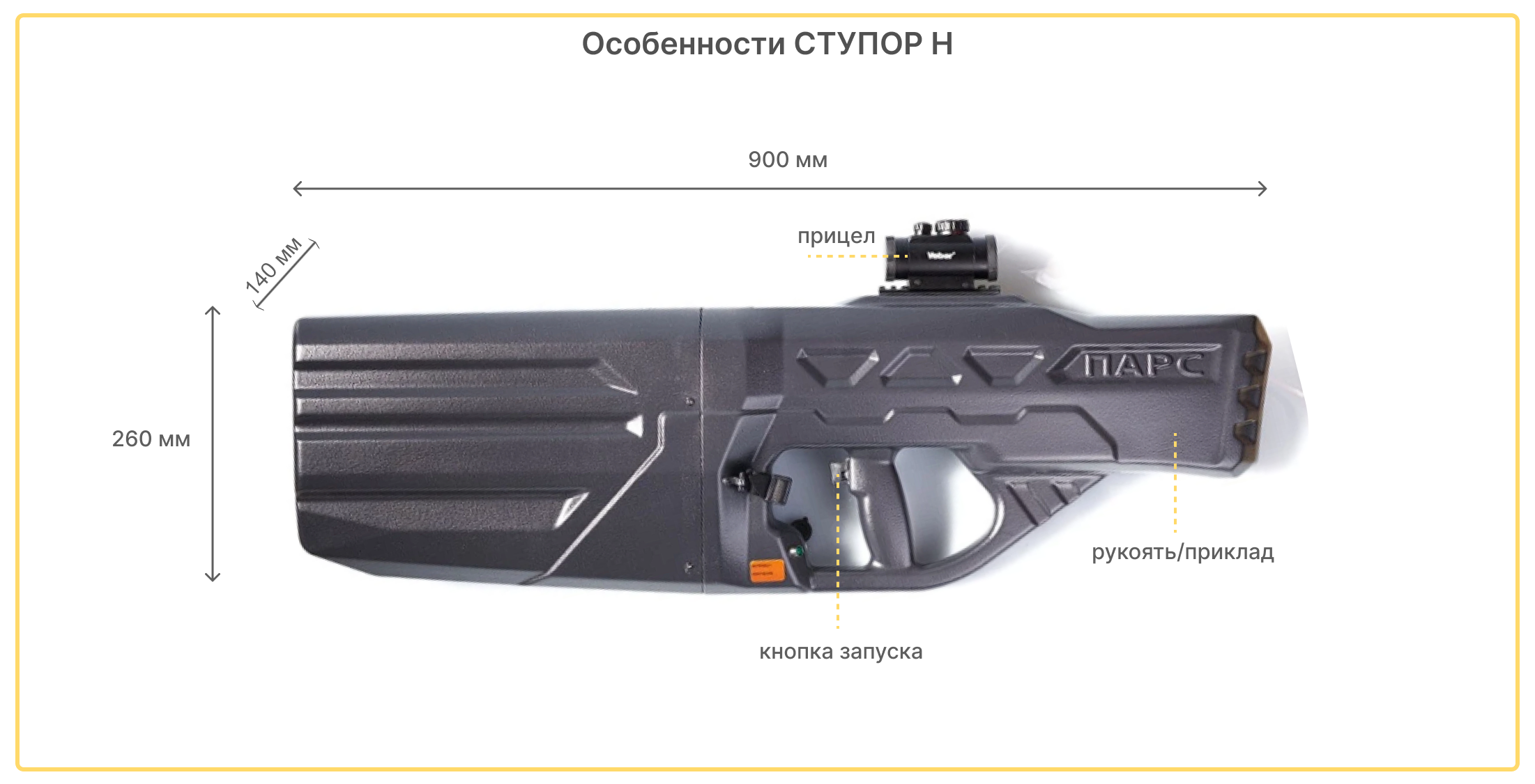 купить ружье против дронов ПАРС-Н по низкой цене в Москве
