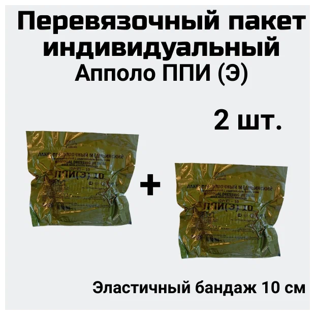 Перевязочные Пакеты Купить В Новосибирске