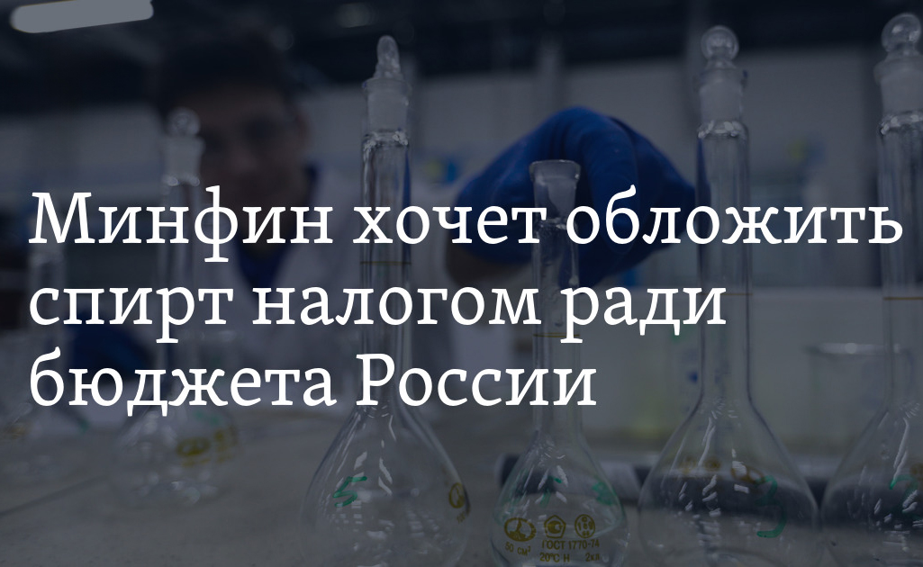 Акциз на медицинский спирт может быть введён в России в 2024 году
